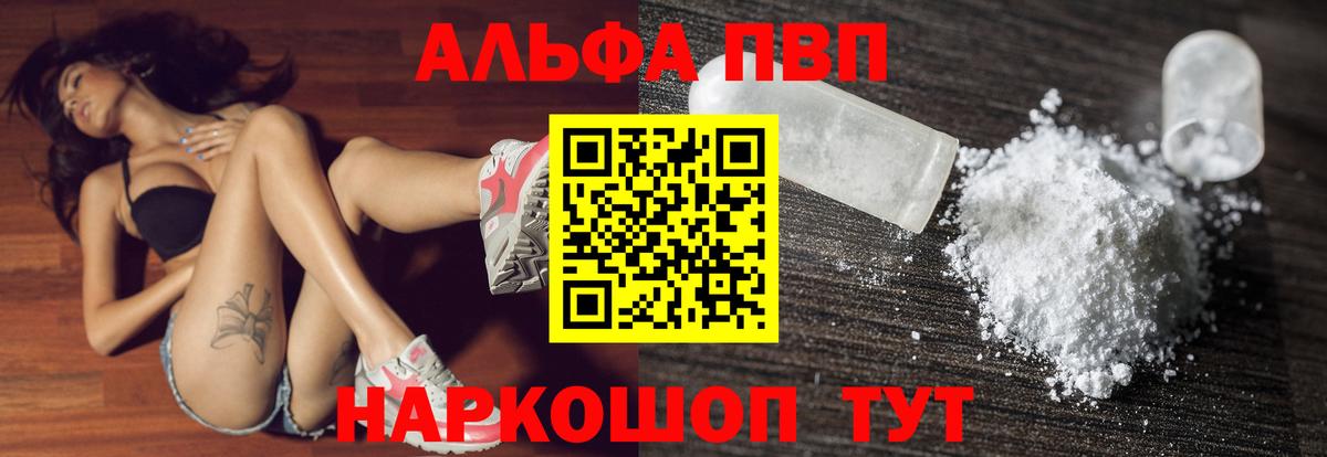 Alpha PVP Соль  Вход с VPN  Верхняя Салда 