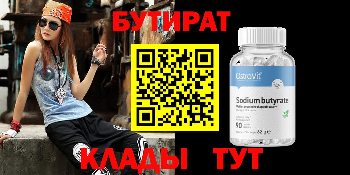Верхняя Салда  БУТИРАТ бутик  Вход с VPN 