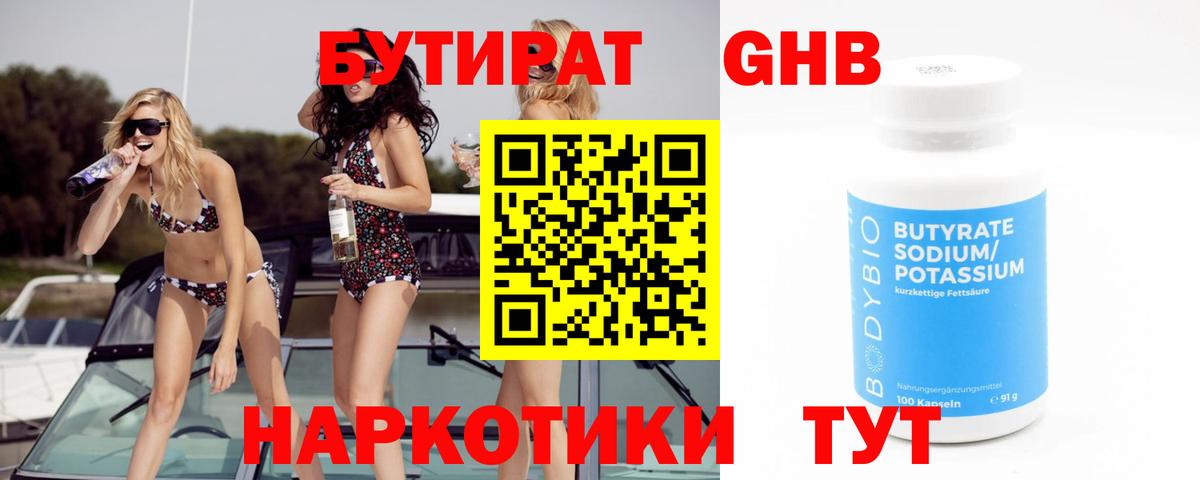 БУТИРАТ бутандиол Верхняя Салда