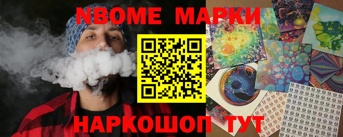 Марки 25I-NBOMe 1500мкг Верхняя Салда